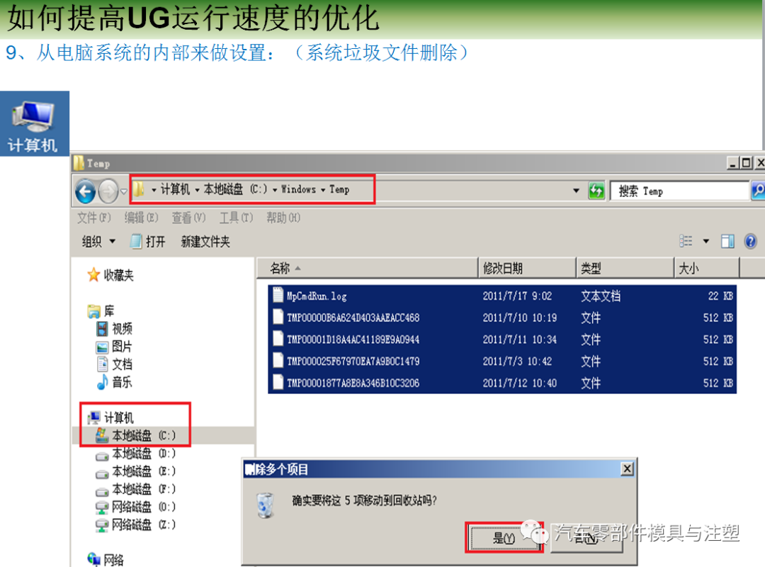 百试百灵 & 如何提高UG运行速度的图10